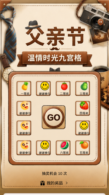 父亲节
