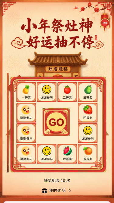 小年祭灶神