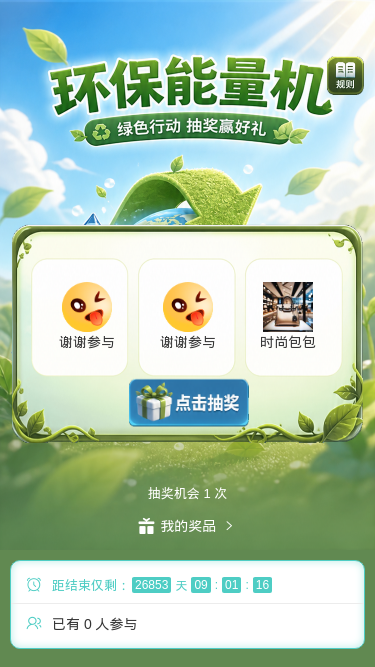 环保能量机