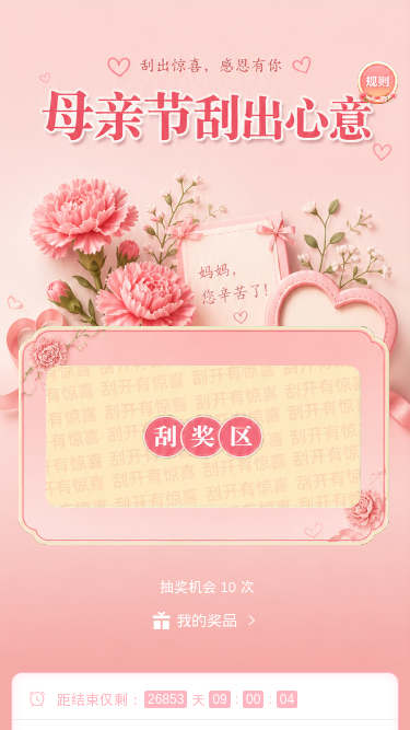 母亲节刮出心意