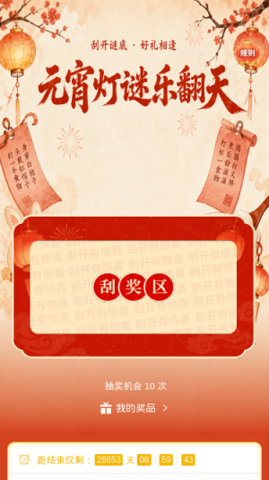 元宵灯谜乐翻天