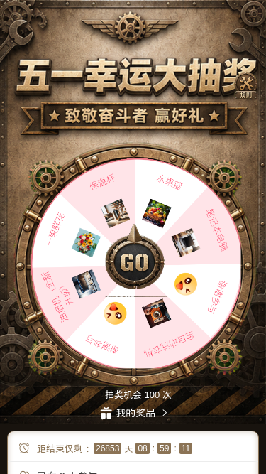 五一幸运大抽奖