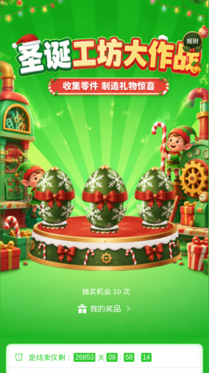 圣诞工坊大作战