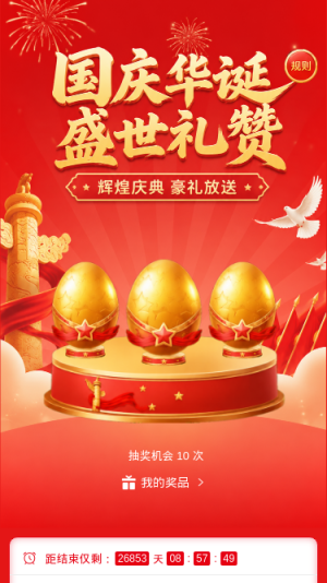 国庆华诞