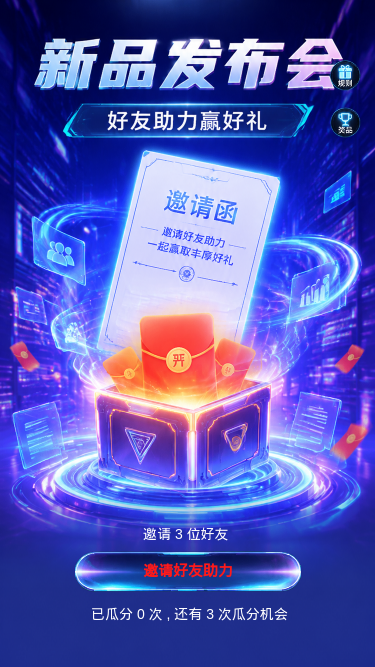 新品发布会