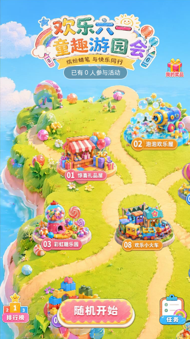 糖果乐园
