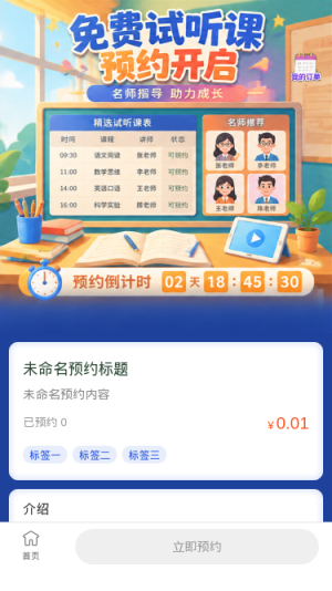 免费试听课