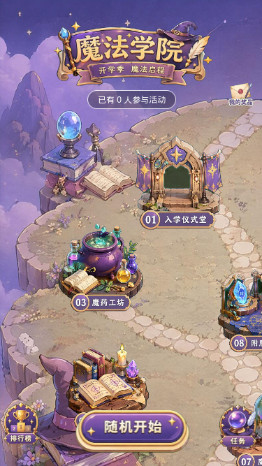 魔法学院