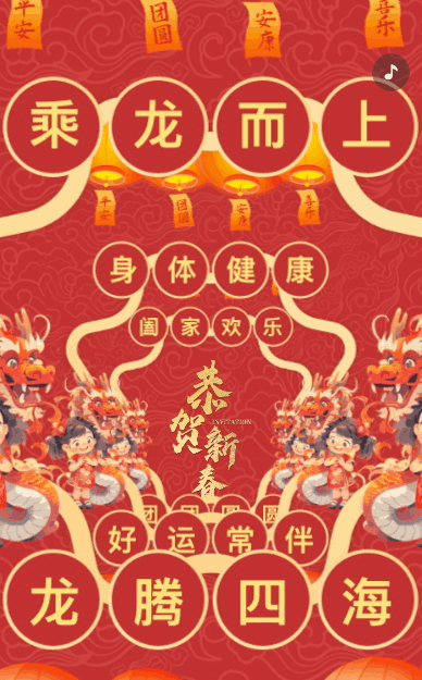 一镜到底红金色企业年会庆典晚会邀请函