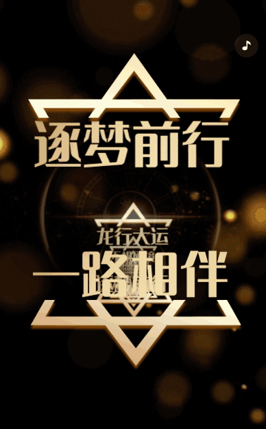黑金一镜到底年度盛典答谢会指纹解锁邀请函模板