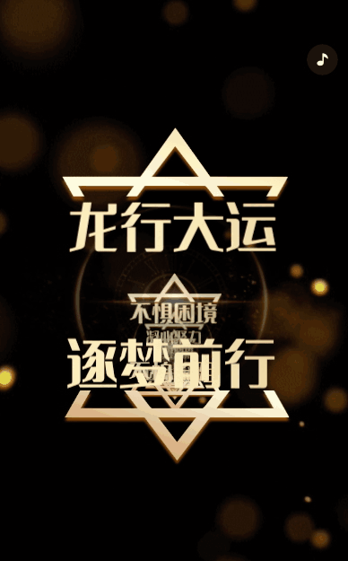 黑金一镜到底年度盛典答谢会指纹解锁邀请函模板