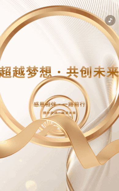 轻奢鎏金一镜到底高端白金展会峰会邀请函