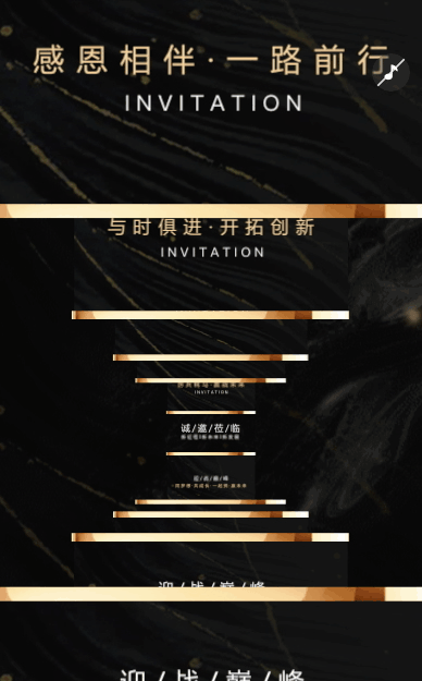 黑金一镜到底企业商务会议邀请函