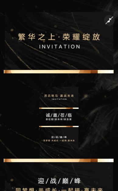 黑金一镜到底企业商务会议邀请函