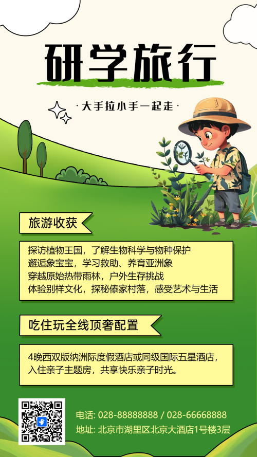 研学旅行