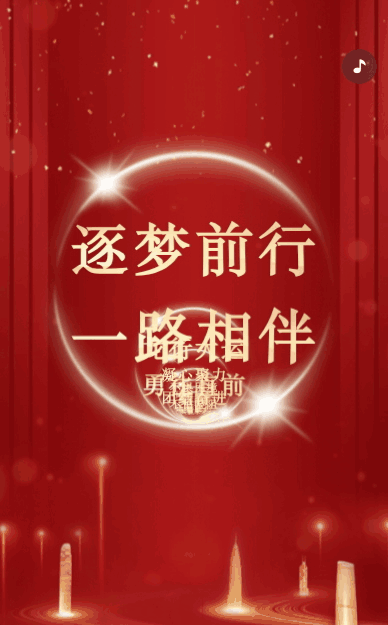 红色碎金喜庆简约大气新年会议盛典邀请函