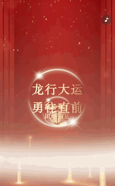 红色碎金喜庆简约大气新年会议盛典邀请函