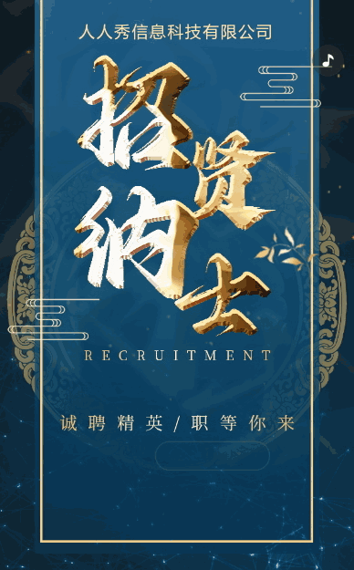 商务深蓝企业招聘社会招聘
