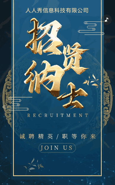商务深蓝企业招聘社会招聘