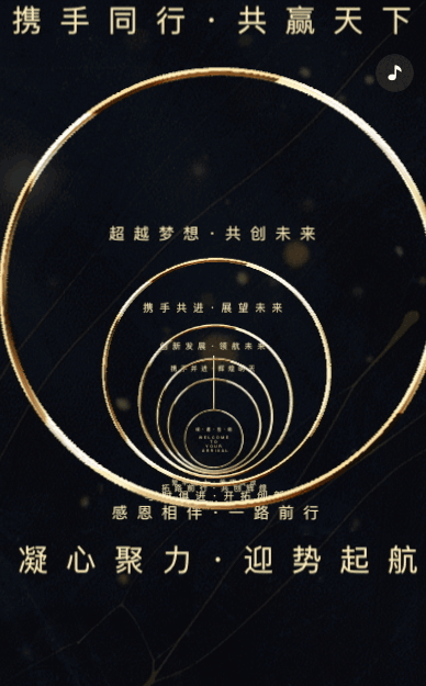 黑金商务风格一镜到底企业会议邀请函