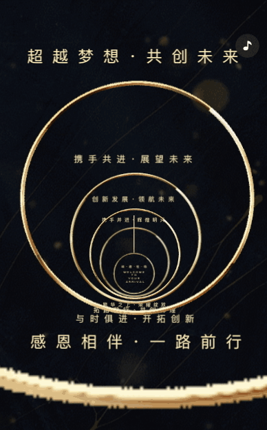 黑金商务风格一镜到底企业会议邀请函