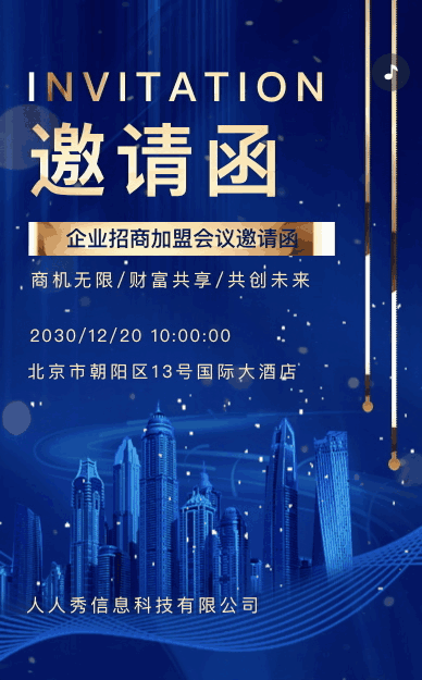 蓝色鎏金一镜到底招商会议邀请函