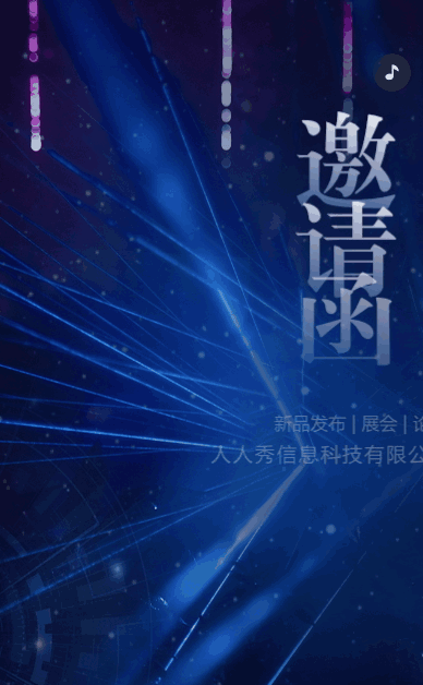 蓝色互联网科技行业会议邀请函模板