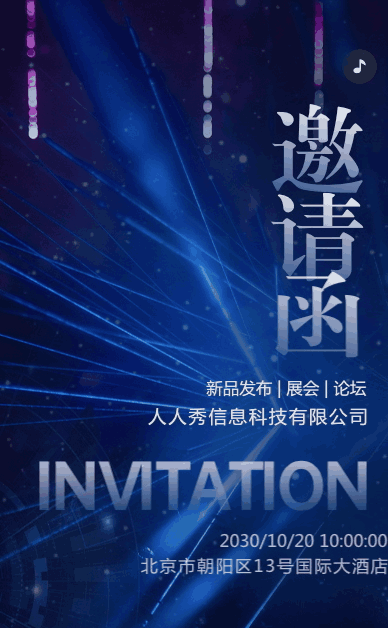 蓝色互联网科技行业会议邀请函模板