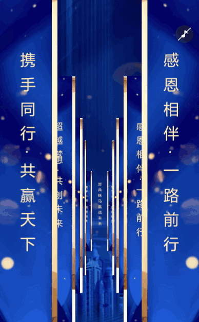 蓝色鎏金一镜到底招商合作会议邀请函