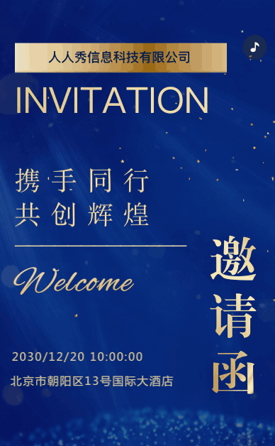 高端商务蓝金答谢晚会邀请函