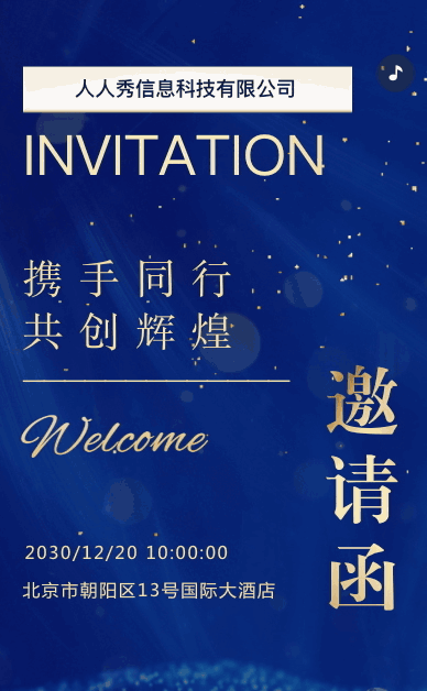 高端商务蓝金答谢晚会邀请函