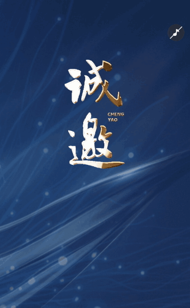 蓝色鎏金互联网科技行业邀请函模板