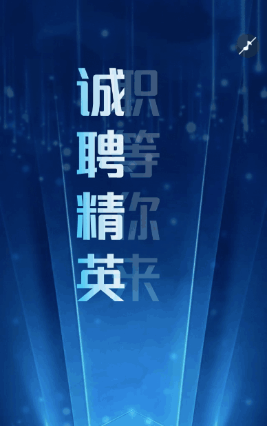 科技蓝色企业招聘人才招聘