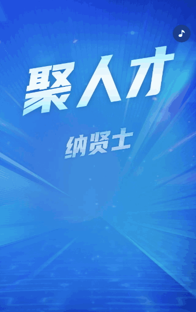 科技蓝色企业招聘人才招聘