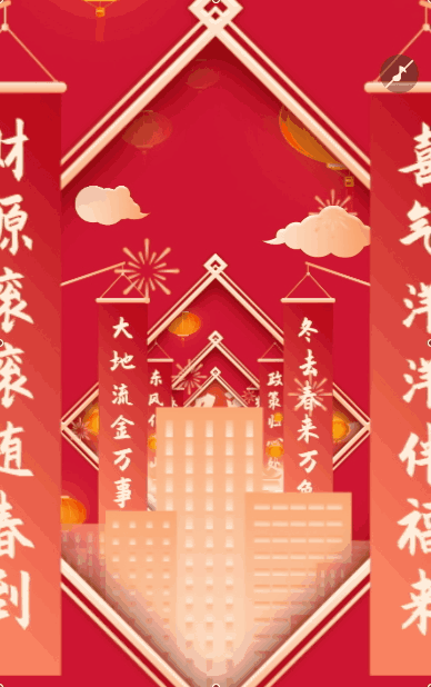 喜迎新春 开心过大年 红色喜庆新年祝福一镜到底翻页