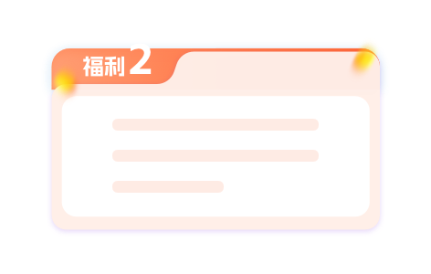 福利2