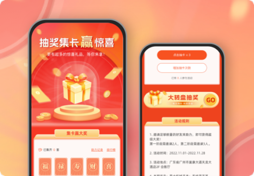 集卡抽奖赢惊喜