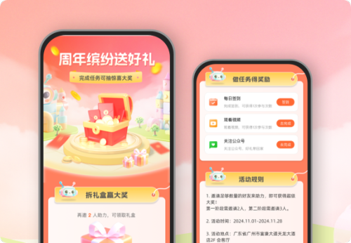 周年庆缤纷送好礼