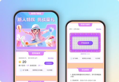 新人特权 挑战豪礼