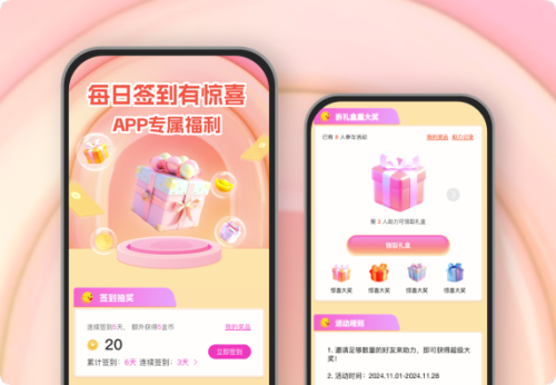 每日签到有惊喜