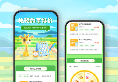 先预约享特价
