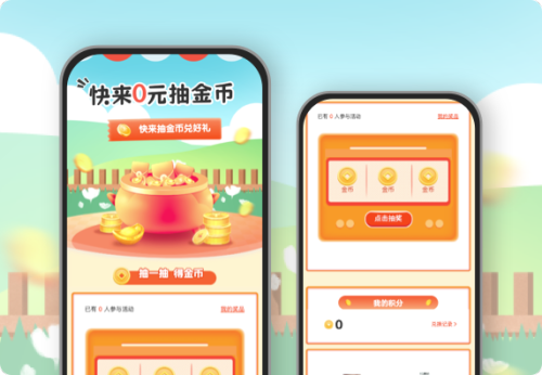 快来0元抽金币
