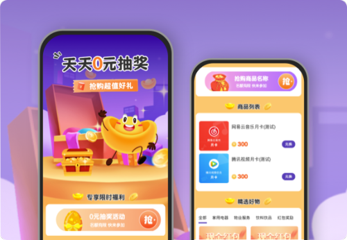 天天0元抽奖