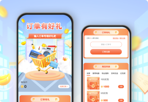 订单金币兑好礼
