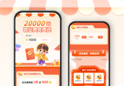 20000元物业费免费送