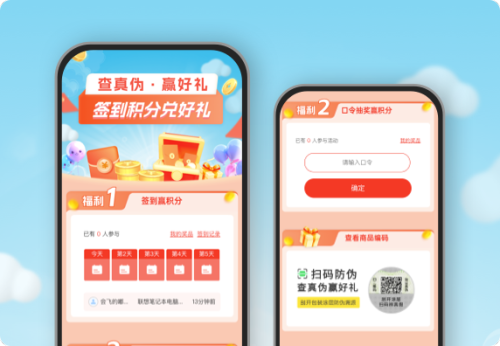 查真伪赢好礼 签到积分赢好礼