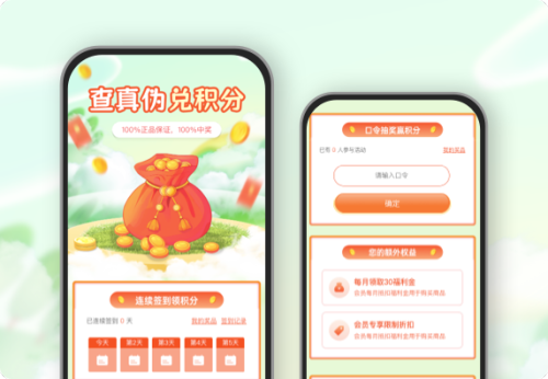 查真伪赢积分