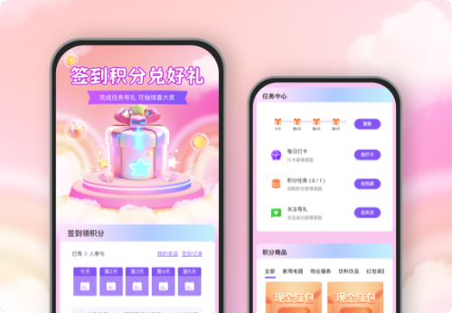 签到积分兑好礼