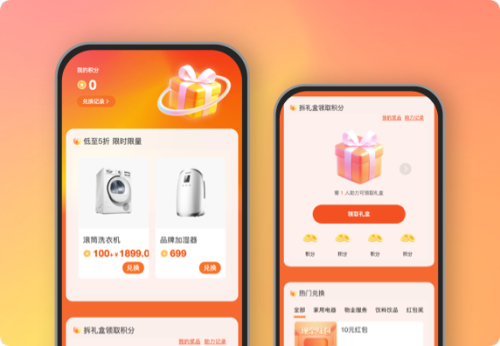 拆礼盒赢积分兑好礼