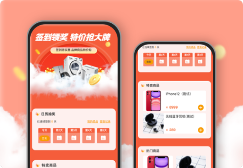 签到领奖 特价购大牌